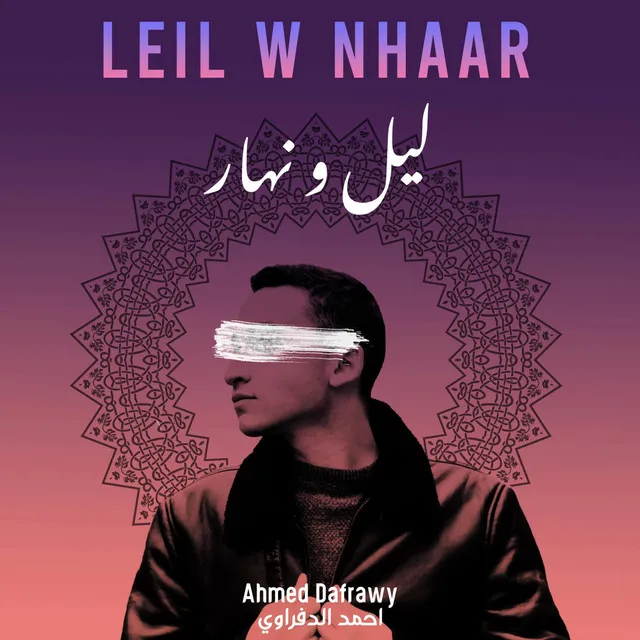 Leil w Nhaar (ليل و نهار)