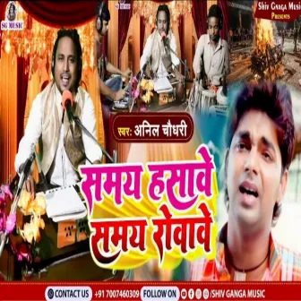 Samay Hasawe Samay Rovave (Bhojpuri) by Anil Chaudhary