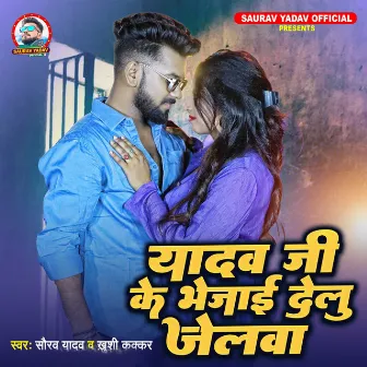 Yadav Ji Ke Bhejayi Delu Jelwa by Saurav Yadav