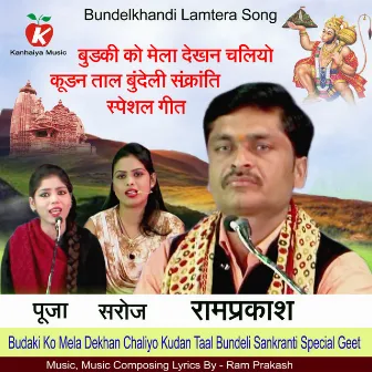 Budki Ko Mela Dekhan Chaliyo Kudan Taal Bundeli Sankranti Special Geet by Ram Prakash