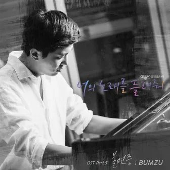 I Wanna Hear Your Song Pt. 5 (Original Television Soundtrack) by BUMZU