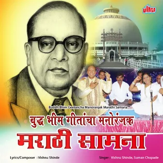 Buddh Bhim Geetancha Manoranjak Marathi Samana by Suman Chopade