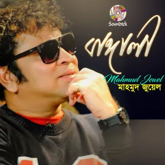 Bangali by Mahmud Jewel