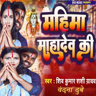 Mahima Mahadew Ki by Shiv Kumar Shashi Yadav