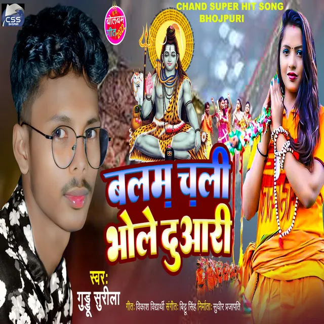 Balam Chali Bhola Duwari - bhojpuri