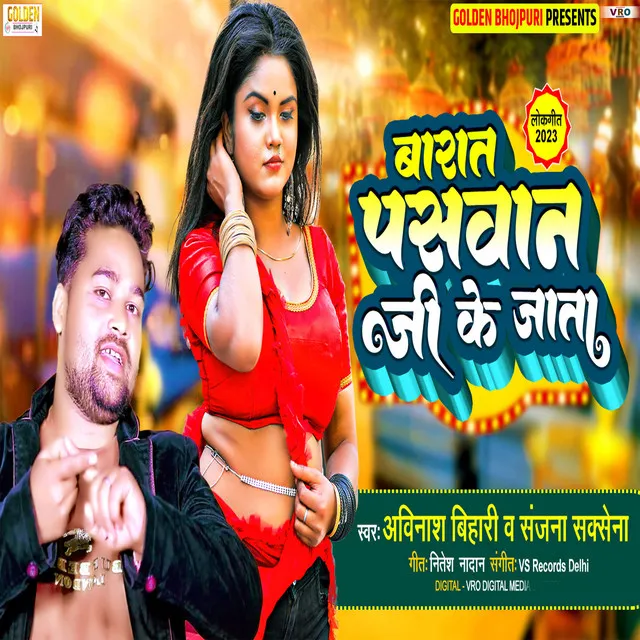 Barat Paswan Ji Ke Jata (Bhojpuri)