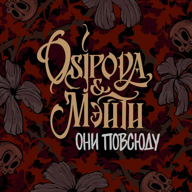 OSIPOVA