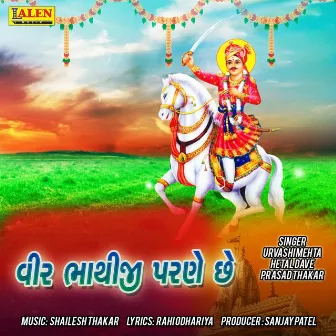 Veer Bhathiji Parane Chhe by Hetal Dave