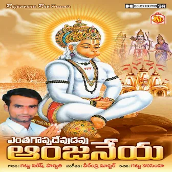 Yenthagoppadevudavu Anjaneya by Parvathi