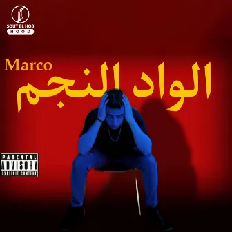 El Wad Elnegm by Marco