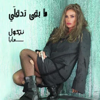 Ma Ba2a Tede2elli by Nicole Saba