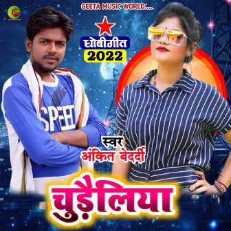 Chudailiya Ho Ankit Bedrdi (Dhobi geet bhojpuri) by 