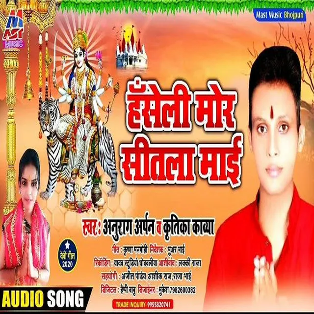 Hanseli Mor Sitla Mai - Bhojpuri