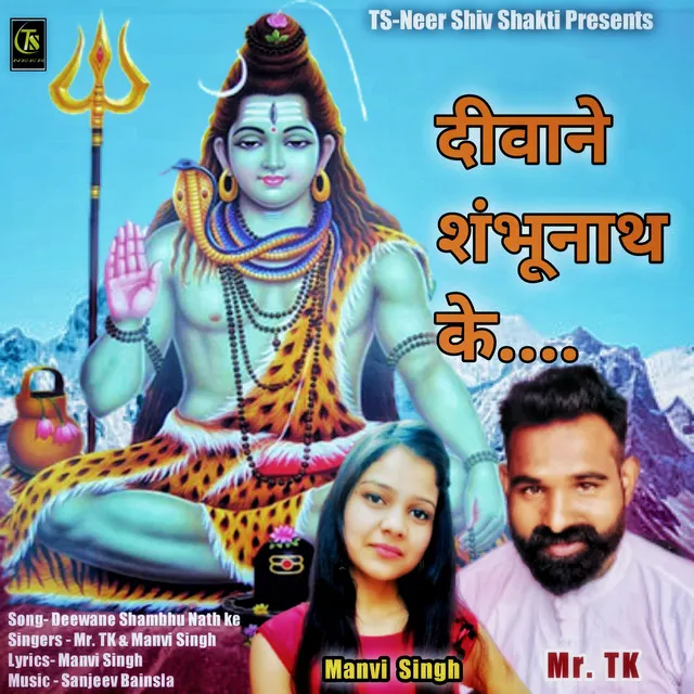 Deewane Shambhu Nath Ke (Hindi)