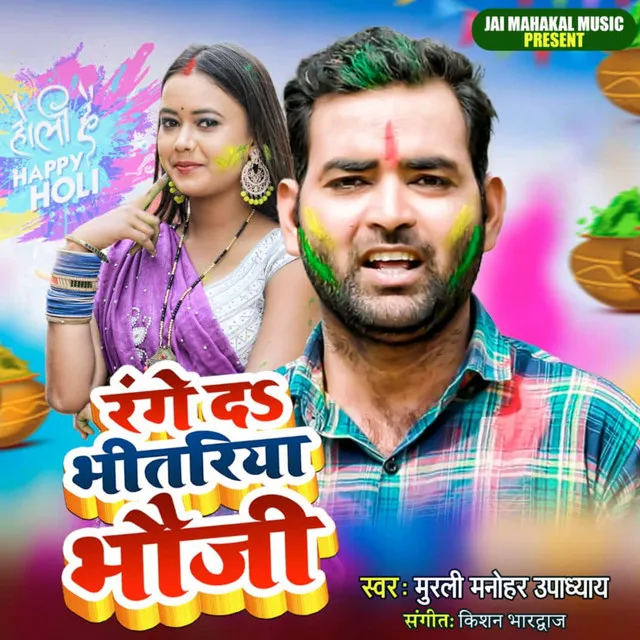 Range Da Bhitariya Bhauji - Bhojpuri