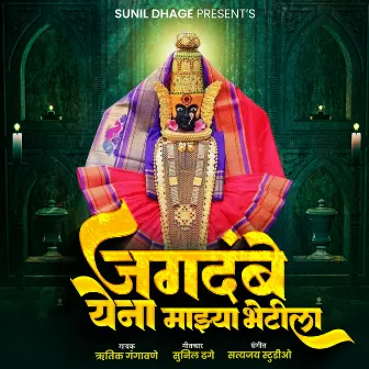 Jagdambe Yena Mazya Bhetila by Hrutik Gangawane