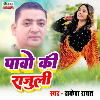 Pawo Ki Rajuli by Rakesh Rawat