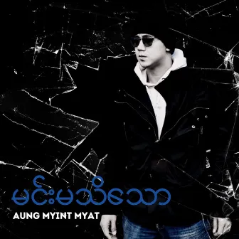 Min Ma Thi Thaw by Aung Myint Myat