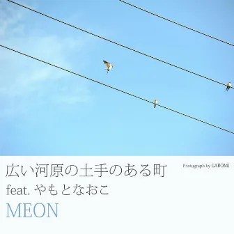 広い河原の土手のある町 by MEON