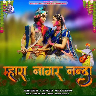 Mhara Nagar Nanda (Rajasthani Bhajan) by Raju Nalesha