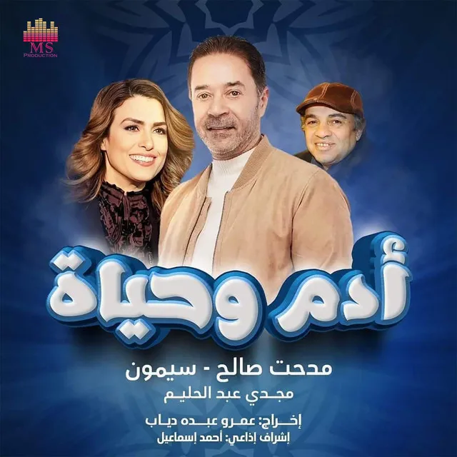 الناس الزعلانة (تتر مسلسل آدم وحياه)