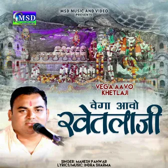 Vega Aavo Khetlaji by Mahesh Panwar