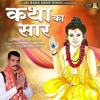 Katha Ka Saar by 