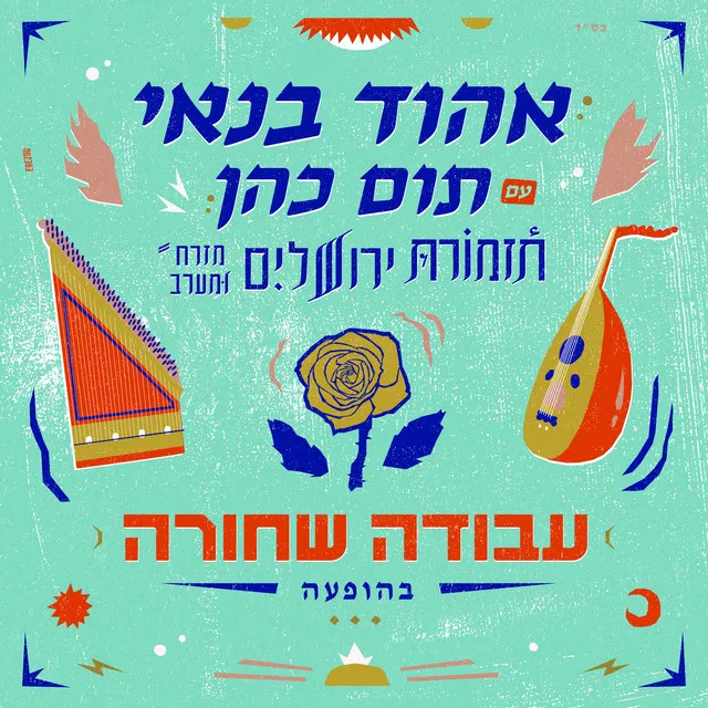 עבודה שחורה (בהופעה)