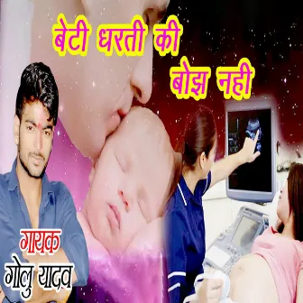 Beti Dharti Ke Bojh Nahi by Golu Yadav