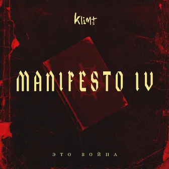 Manifesto IV by Klimt V