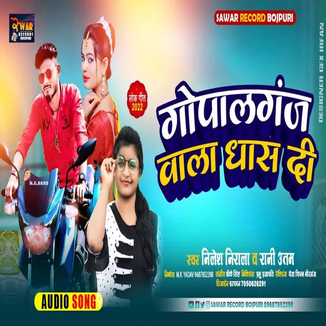 Gopalganj Bala Dhas Di - Bhojpuri Song