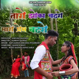 Taro Zoka Chadharo Maro Prem Badharo by Ravi Jadhav