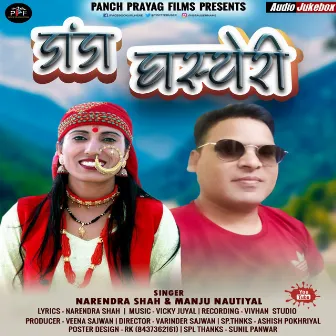 Danda Ghasyari (Garhwali Song) by Narendra Shah