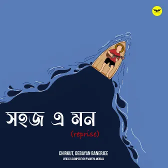 Sohoj E Mon (Reprise Version) by Debayan Banerjee