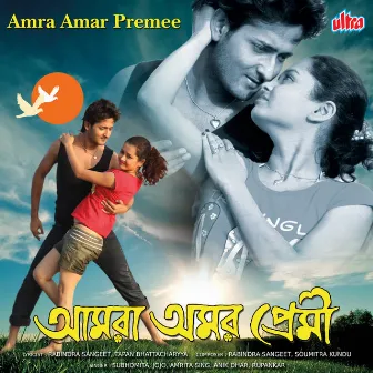 Amra Amar Premee (Original Motion Picture Soundtrack) by 