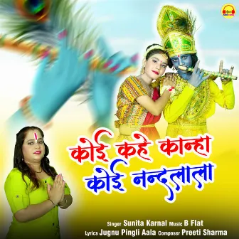 Koi Kahe Kanha Koi Nandlala by Sunita Karnal