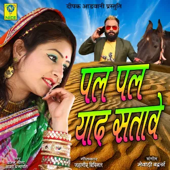 Pal Pal Yaad Satave by AASHA PARJAPATI