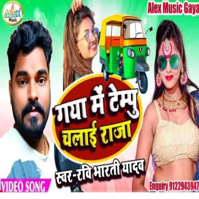 Gaya Me Tempu Chalayi Raja Ji - Bhojpuri Song