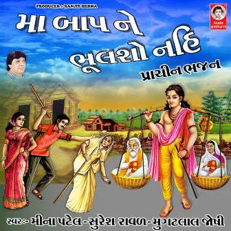 Maa Baap Ne Bhulso Nahi Prachin Bhajan by Mugatlal Joshi