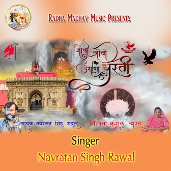 Jovo Jovo Deshana Dharti by Navratan Singh Rawal