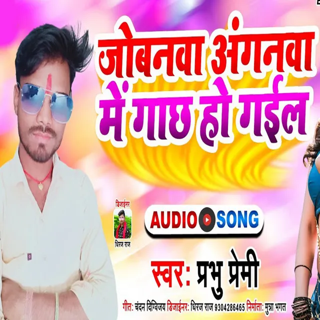 Jobanwa Anganwa Me Ghach Ho Gayil (Bhojpuri)