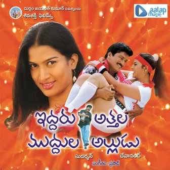 Eddaru Attala Muddula Alludu by Prasad