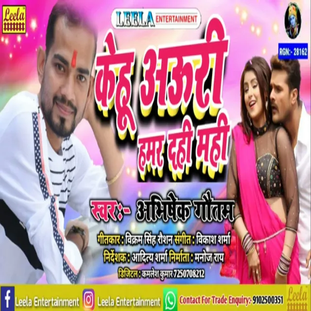 Kehu Auri Humar Dahi Mahi - bhojpuri