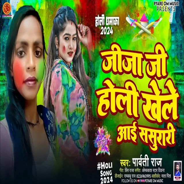 Jija Ji Holi Khele Aai Sasurari