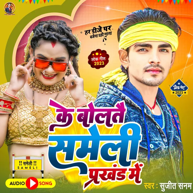 Ke Bolatai Sameli Prakhand Me - Maithili