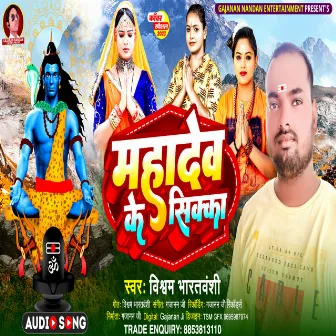 Mahadev Ke Shikka Vishwam Bharatwanshi by Vishwam Bharatwanshi