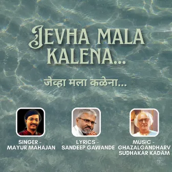 Jevha Mala Kalena by Mayur Mahajan