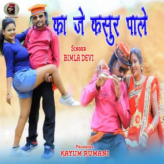 Ka Je Kasure Paale by Bimla Devi