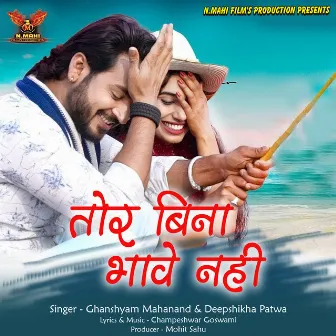 Tor Bina Bhave Nahi by Deepshikha Patwa