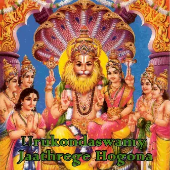 Urukondaswamy Jaathrege Hogona by Chandrashekar Lingadalli